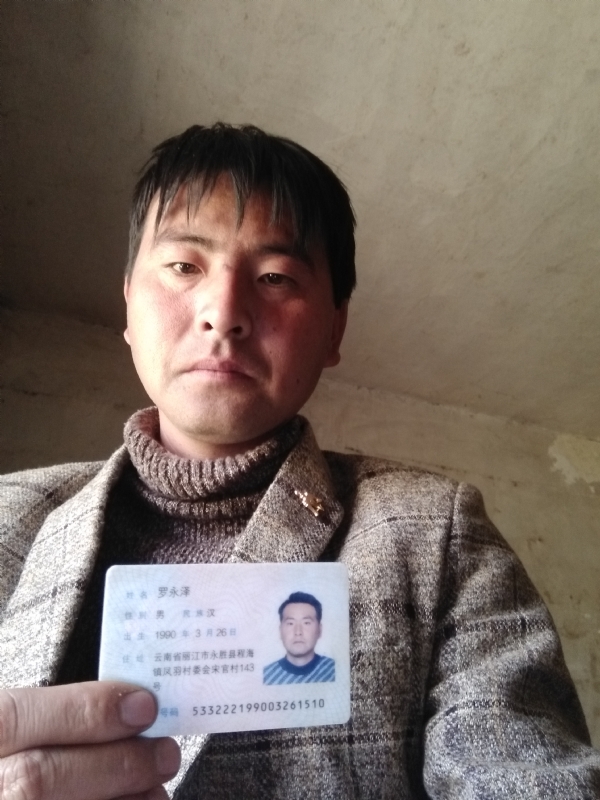 罗永泽的第一张照片--丽江蓝颜知己交友网